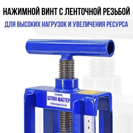 Трубогиб ручной Цепон МАСТЕР