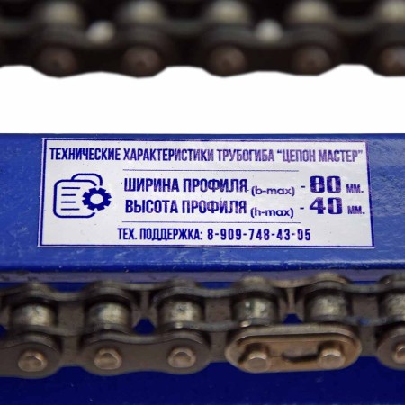Трубогиб ручной Цепон МАСТЕР