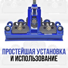 Углогиб для Цепон МАСТЕР и Цепон ПРО