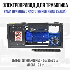 Рама привода с частотным преобразователем