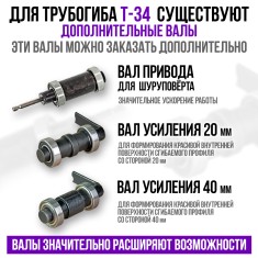 Трубогиб ручной Т-34