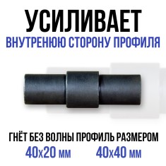 Вал усиления ВУ-40 для Цепон МАСТЕР и Цепон ПРО