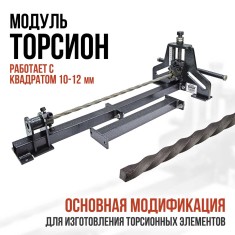 Шарман. Завиток + Торсион.